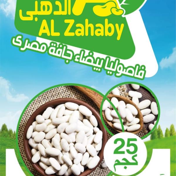 فاصوليا بيضاء
