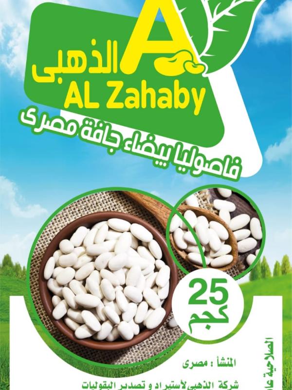 فاصوليا بيضاء